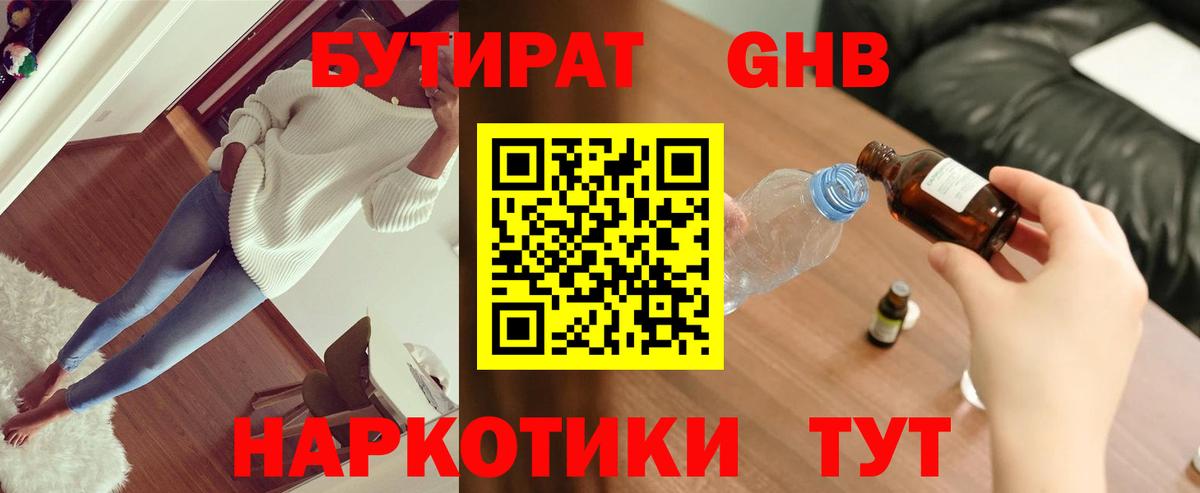 Мирный  БУТИРАТ Butirat  Бутират  Вход с VPN 
