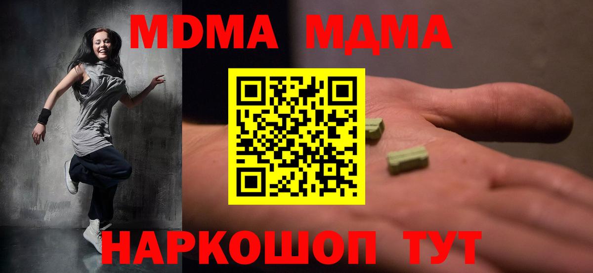 MDMA crystal  МДМА  Вход с VPN  Мирный  MDMA Molly 