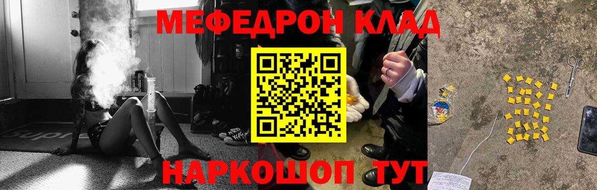 МЕФ  МЕФ мяу мяу  Вход с VPN  МЕФ  Мирный  Мефедрон мука 