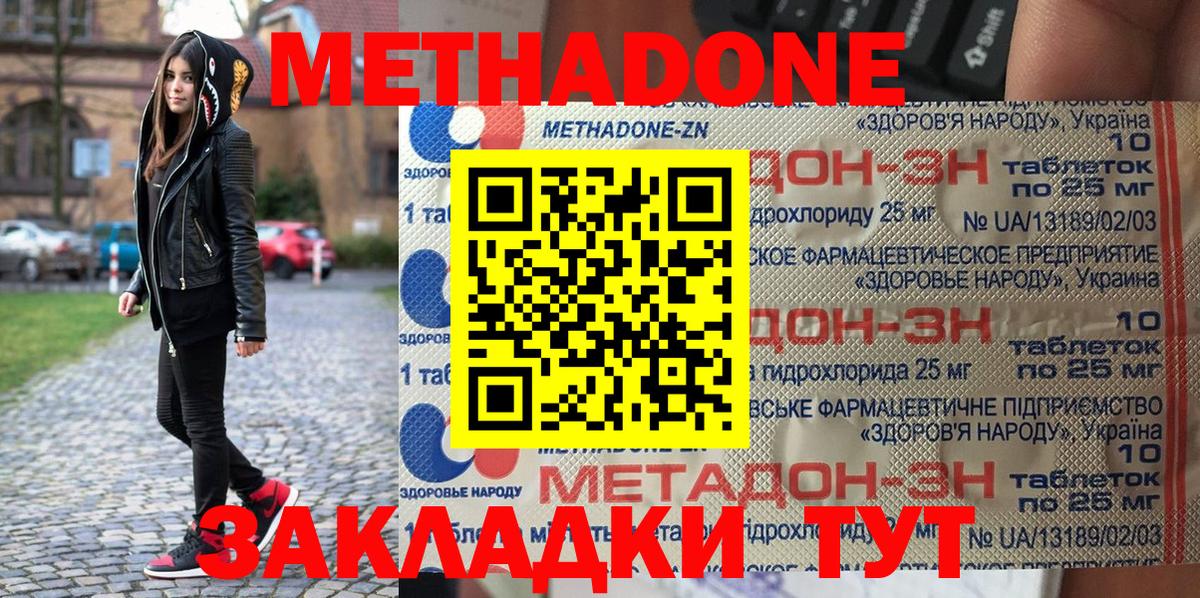 Мирный  МЕТАДОН VHQ  Вход с VPN 