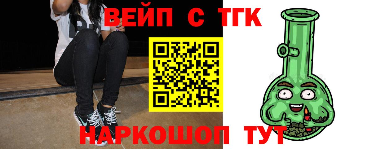 Мирный  Дистиллят ТГК вейп с тгк  Вход с VPN 